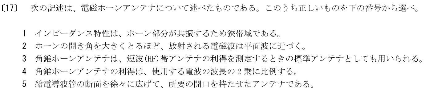 一陸特工学令和5年6月期午前[17]